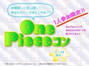 One Piece in 崱1ͻøγ˽ΨŰŪˤޤ!