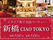 200̾ϡ420()ꥢ̾ŹTrattoria CIAO TOKYOParty
