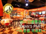 23?33иƱѡƥ衦SHIANS PARTY