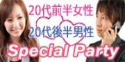GW Special20Ⱦ 20ȾParty