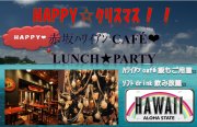 12/2013:00happy  ꥹޥϥ磻󱣤cafeX'mas lunch party!!