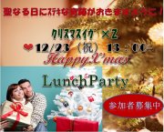 12/2313:00happy  X'masʤhappy ꥹޥ lunch party